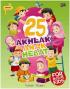 PAI: 25 Akhlak Anak Hebat